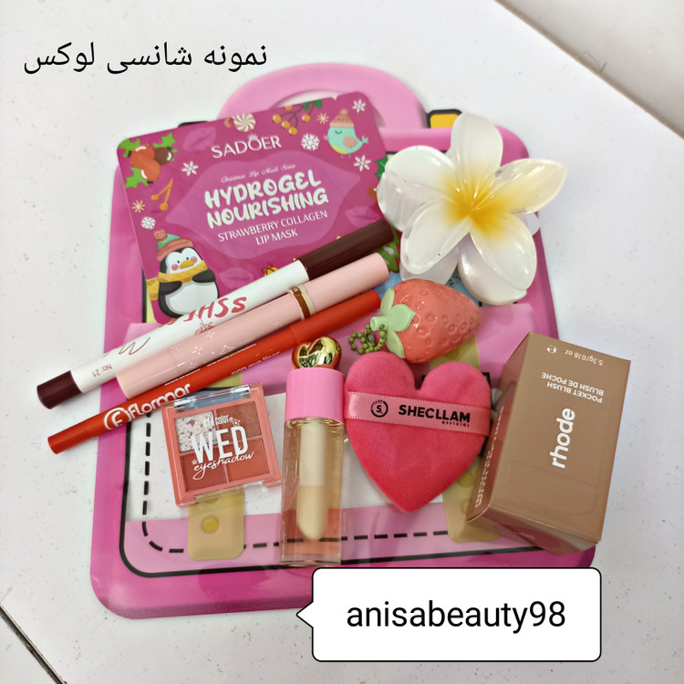 شانسی آرایشی/بلایند باکس آرایشی