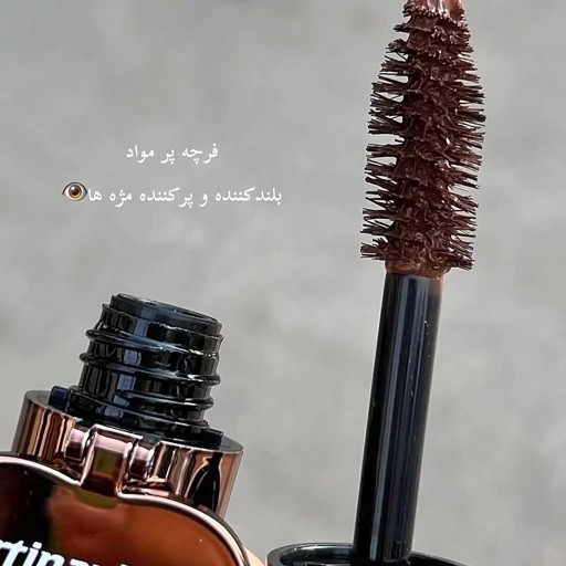 ریمل قهوه ای آینه دار سرتینار بیوتی/کیفیت عالی
