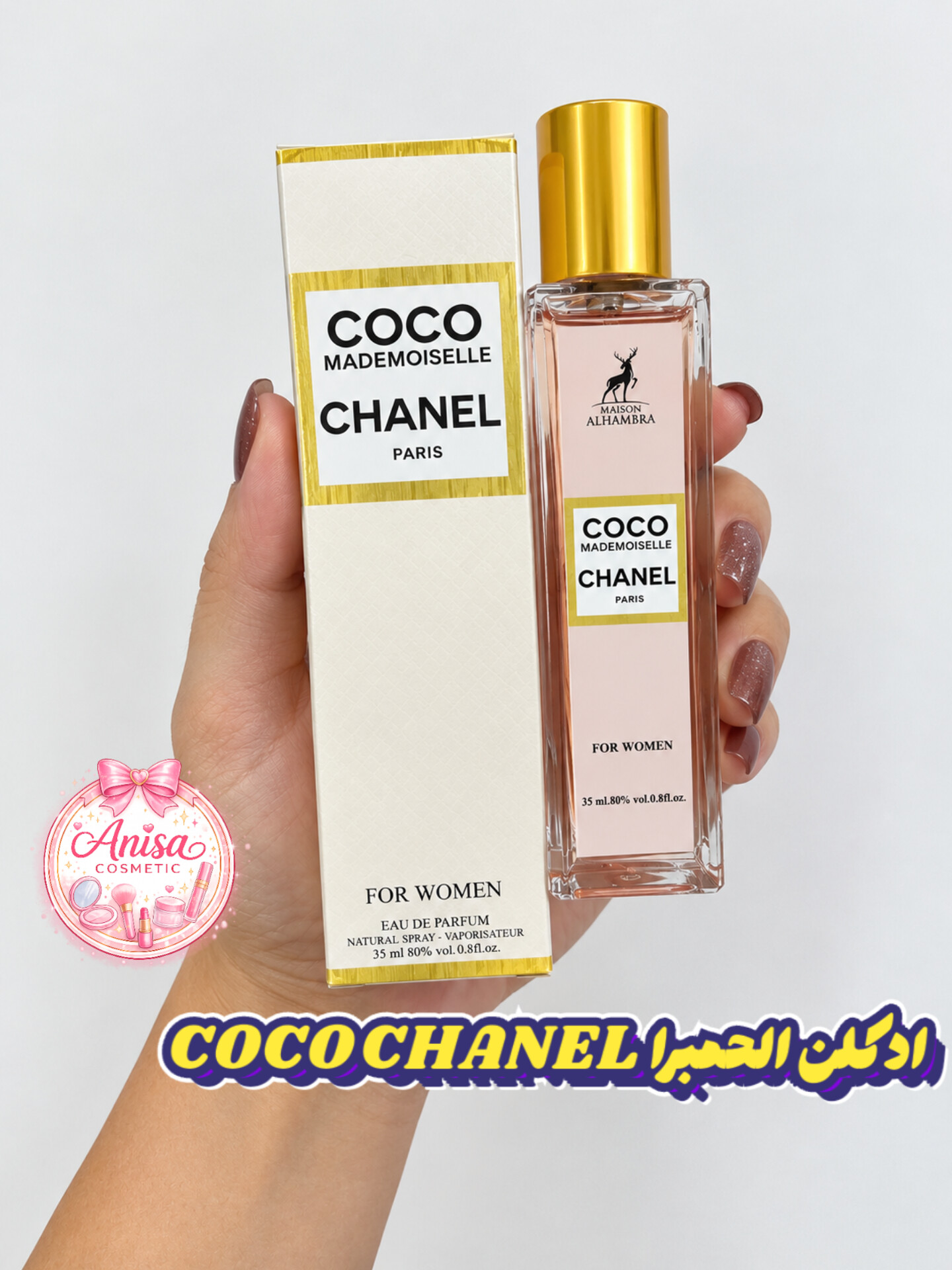 عطر ادوپرفیوم زنانه الحمبرا کوکو شنل حجم 35 میل