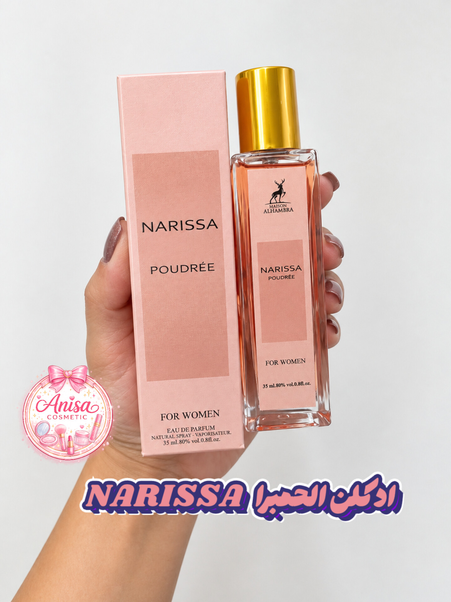عطر ادوپرفیوم زنانه الحمبرا نارسیس پودری حجم 35 میل