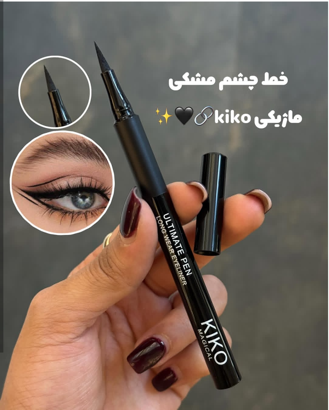 خط چشم ماژیکی طرح کیکو/کیفیت مستر کوالیتی/